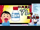口内炎に塩を塗った話。【天音かなた】