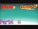 ポケモン金を比較しながら楽しむPart4