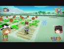 【Farm Together】 マオの暇無し農場日記６ 【ゆっくり実況】その２