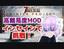 【7 Days To Die】撲殺天使ゆかりの生存戦略α18.3(b4)　２７回目【結月ゆかり+α】