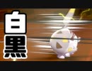 【ポケモン剣盾】モノトーンPTで白黒つけたいランクバトルPart7【実況】