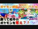 【RTA】ポケモン剣盾RTAバトルpart.1【ストーリー】