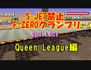 【SFC版F-ZERO】S-JET禁止F-ZEROグランプリ Queen League編【プレイ動画】