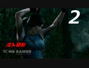SHADOW OF THE TOMB RAIDER 実況プレイPart2【シャドーオブ ザ トゥームレイダー】