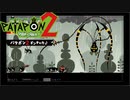【PATAPON2ドンチャカ♪】再びセカイのはてのそれを求めてpart7【実況】