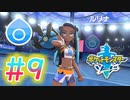 【実況】テイルズやらずにポケモン実況＃9【ポケットモンスター ソード】