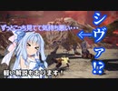 【PC版MHW:I】「シヴァ神(?)を調和する葵ちゃん」【VOICEROID実況】