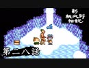 ニューレジェンドオブピーチ太郎を実況プレイ 第二八話