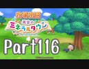 【プレイ動画】ましまし牧場 経営日誌Part116【再会のミネラルタウン】
