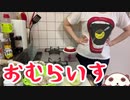 【20代女子料理】仕事終わりにオムライスを作ってみた！【簡単料理】