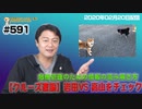 【クルーズ激論】岩田（YouTube）VS 高山（Facebook）をチェック。危機管理のための情報の読み解き方｜みやわきチャンネル（仮）#732Restart591