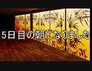 迫真人狼部・生の裏技⑥ Part4