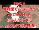 めっっっちゃ雨嫌いな人ってたまにいるよね。　【anti teller】「ヒドランジア」　Part 9