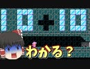 【ゆっくり実況】常識は通用しません！【Super Mario Maker 2】