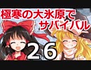 東方サバイバル部 #26 【RimWorldゆっくり実況】リムワールド