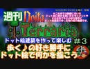 週刊　[Terraria]　♯３　ドット絵建築を作って楽しむ　[ゆっくり実況]