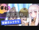 【青獅子ルナ引継なし】なつみ先生のFE風花part45 学生編２月｜ディミトリ編（ルナティック・クラシック）｜ファイアーエムブレム風花雪月【実況】