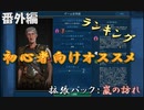 #17【シヴィライゼーション6　嵐の訪れ】番外編　拡張パック入り完全版　指導者＆文明紹介　ランキングベスト3 初心者向けオススメ文明【実況】