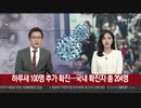 韓国が新たに48人確定者を追加...韓国内感染者204人に激増