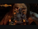 【PS4】GOD OF WAR Ⅲ Remastered をやる Part 5【リマスター】