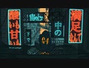絶え間なく藍色　歌ってみた　《vais》