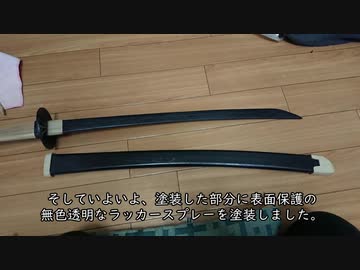 【鬼滅の刃】炭治郎の日輪刀を作ってみた【漆黒の日輪刀】