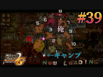 キャンプに来る古龍さんを殺（もてな）そう！【MHP2G】#39