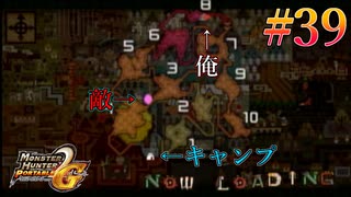 人気の モンハン Mhp2g 動画 1 543本 2 ニコニコ動画