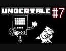 【実況】UNDERTALEをやりましょう。part7