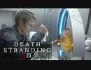 【デス・ストランディング】こちら三河屋アメリカ店サム･”ポーター”･ブリッジズ【離別】実況 Part53