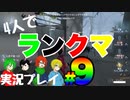 4人実況#9【第五人格】煽り魔が現れたので晒しておきますね＾＾【IdentityV】