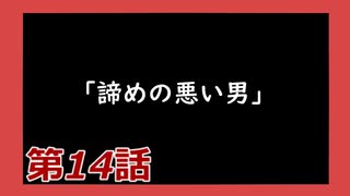 【Dead by Daylight】それいけ！ハゲドワ！ 第14話【実況】