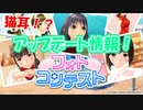 ラブプラスEVERY実況 フォトコンテスト！猫耳！イベント盛りだくさんアップデートきたよ！ラブプラス EVERYその３５