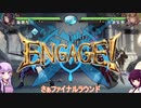 【VOICEROID実況】ゆかりさんの徒然ゲーム日誌【グラブルvs】