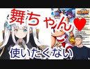 神楽めあからボイスを送られる舞元啓介
