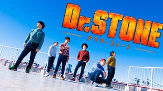 【Dr.STONE】三原色 踊ってみた【リアルアキバボーイズ】