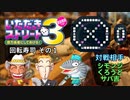 【実況】いたスト3で家庭教師に頼らず儲ける動画 13軒目【画質1080p】