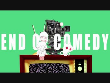 エンド オブ コメディ / 工藤大発見（ピノキオピー）