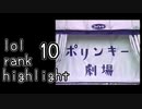 lol.rank.highlight10