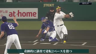 【プロスピ2019】ロサリオを復活させ阪神タイガースを日本一に導こう#5【プロ野球スピリッツ2019】