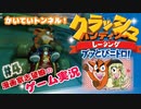 【ほわほわ元気♡女性実況】#4  クラッシュ・バンディクーレーシングブッとびニトロ！