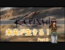 【Kenshi】未央が生きる！part3