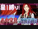 【FGO】イアソンと挑む！トリスタン戦！星１縛り！part２０【トリスタン戦】