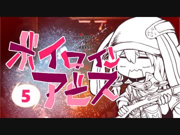【Noita】ボイロインアビス part5【VOICEROID実況】