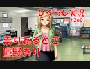 【ひぐらしのなく頃に 祭 実況part.260】謎解きに欠かせない残念美人