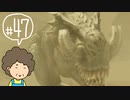 おばちゃんがFF12を実況プレイ part47