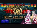 謙虚な姉妹たちの「They Are Billions」実況プレイ　part３