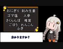 【VOICEROID日記】2月21日　おべんとうばこのうたの怖さ。