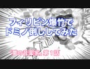 面白いくらい斜め上をいくyoutuber達のクトゥルフ神話TRPG【＃１】