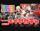 【アークナイツ】エイヤ引くのは10連で十分じゃん【明日方舟/実況】